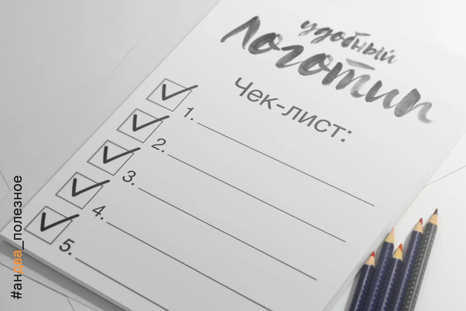 Создать логотип, которым удобно пользоваться: чек-лист для предпринимателя
